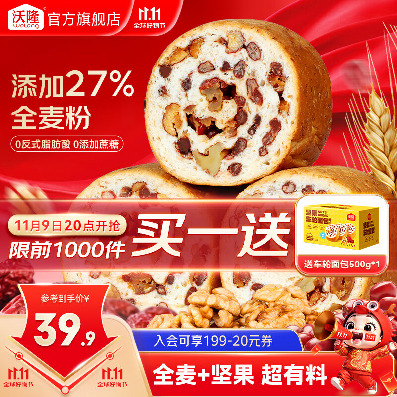 沃隆 早餐推荐面包厚切吐司营养食品速食懒人充饥解馋饱腹小零食 【全麦+坚果】1050g原味车轮面包