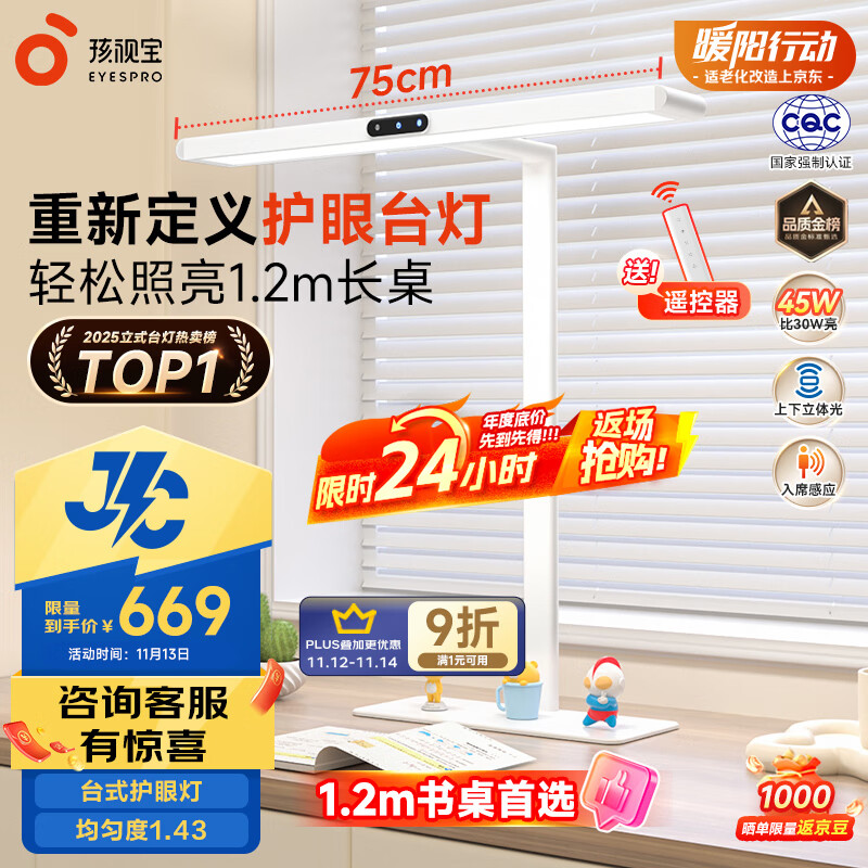 贴儿童学生学习灯JD66-45W