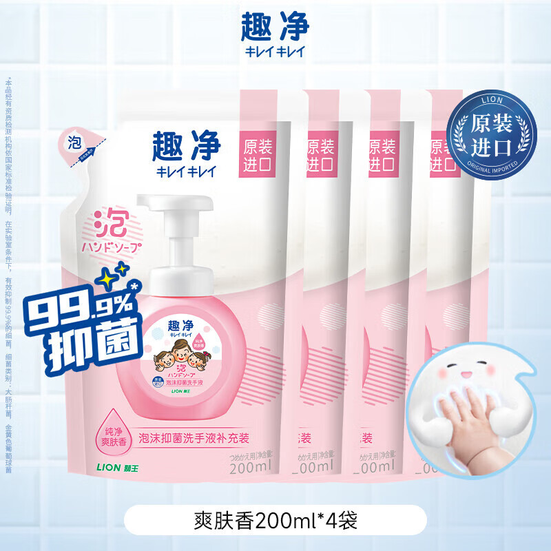 狮王（Lion）趣净泡沫抑菌洗手液纯净爽肤香全家适用儿童洗手液补充装 爽肤香200mL*4袋装