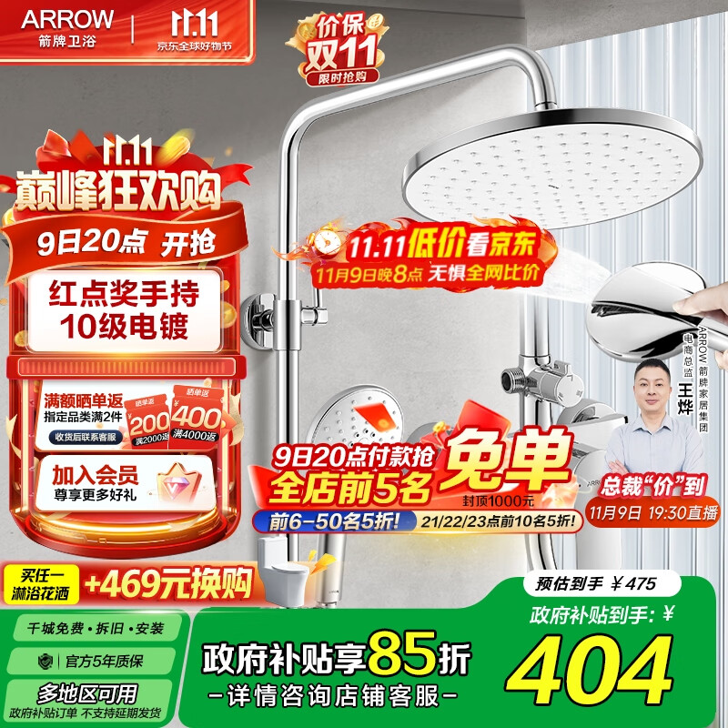 箭牌（ARROW）卫浴精铜冷热龙头淋浴花洒全套家用巨幕顶喷喷枪喷头增压花洒套装 红点奖三功能背喷银色3354