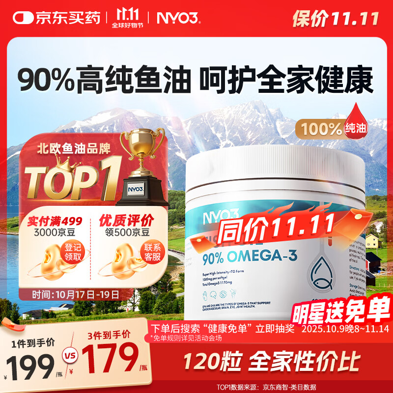 NYO3深海鱼油1300mg 90%高纯omega-3通血管降血脂京东自营原装进口