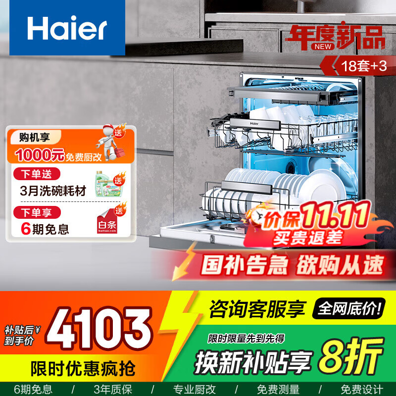 海尔（Haier）嵌入式洗碗机W5000Plus 新升级18套+3大容量双面洗 一级水效 杀菌热风烘干 【新品】W5000Plus顶配款18套+3大容量