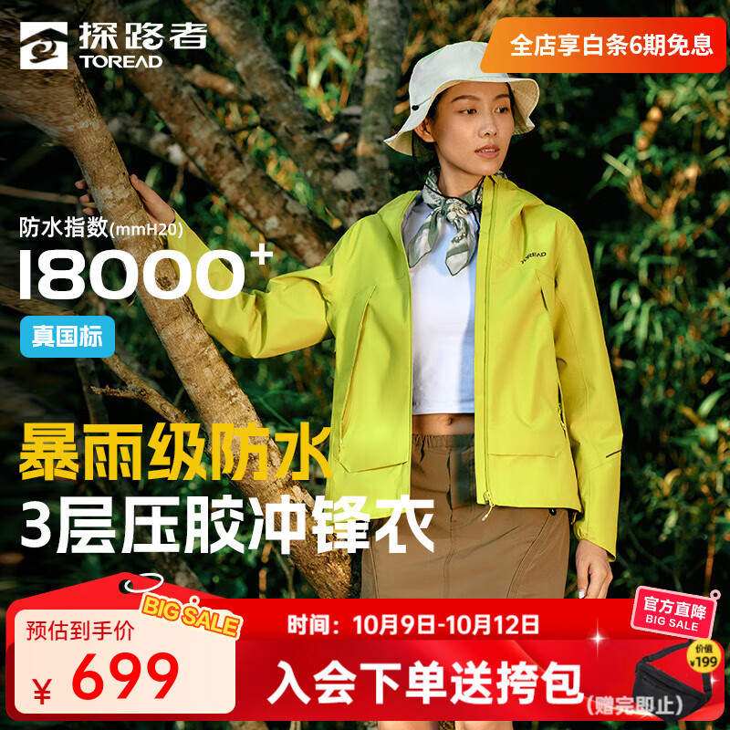 探路者（TOREAD）【探极】冲锋衣户外防风防水徒步登山抗撕裂3L压胶外套男雷总同款 萤黄色-女款-TABBBN8285