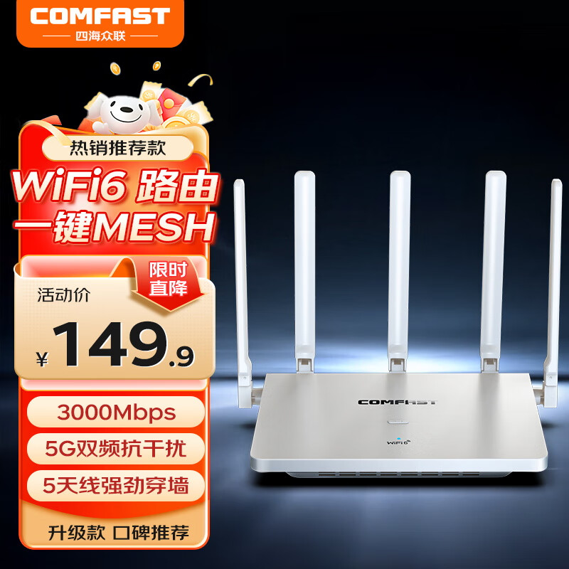 COMFAST WR631AX路由产品图片