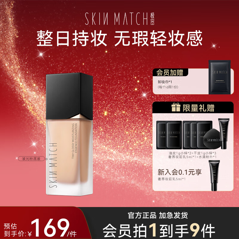 极密持妆粉底液干皮亲妈油皮必备混油皮粉底液控油遮瑕持久不脱妆bb霜 干皮款|亮肤色30g