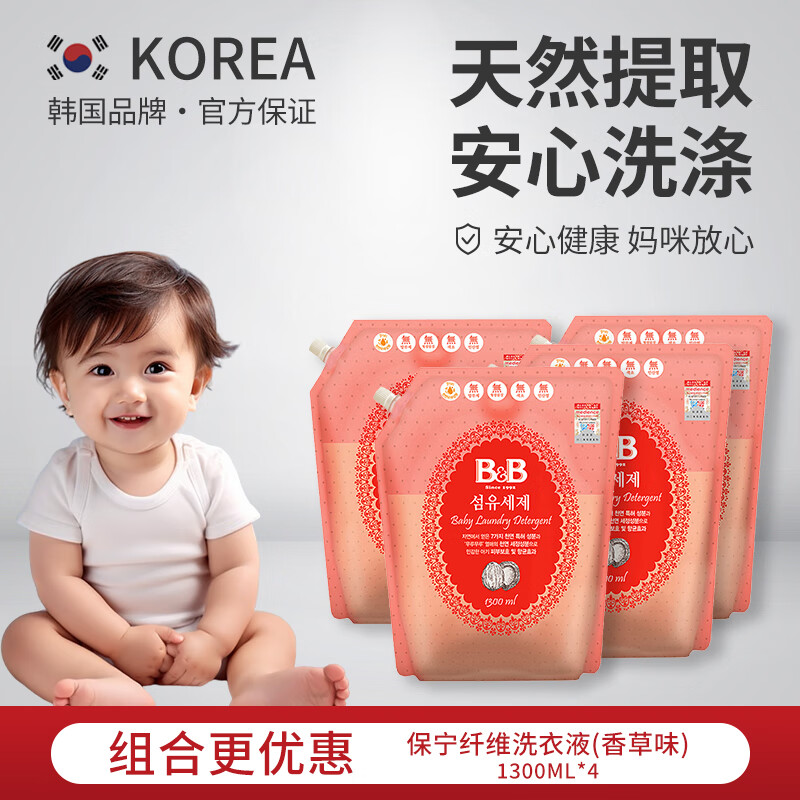 保宁（B&amp;B）B&amp;B婴幼儿童洗衣液植物纤维去污衣物清洗剂内衣裤专用不伤手 1300ml 4袋 组合装 盖子袋装