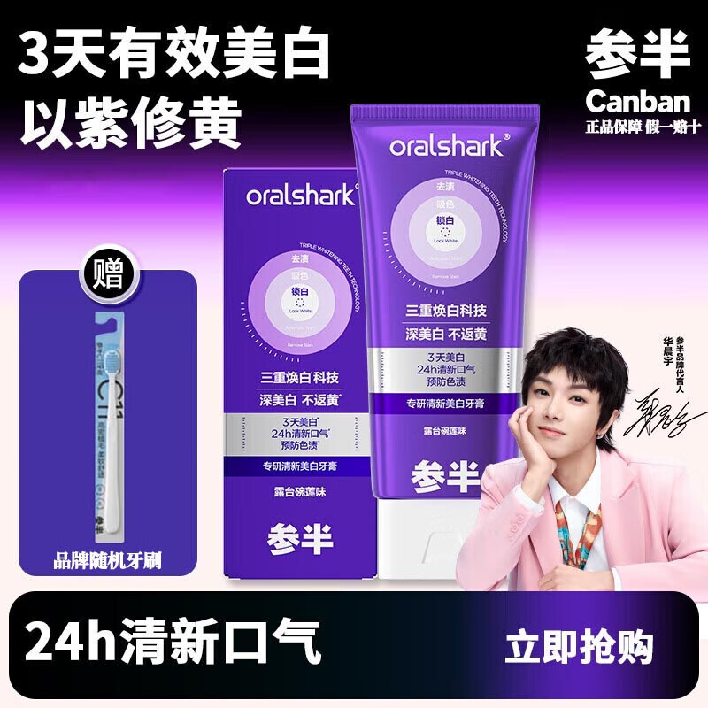 参半专研清新美白牙膏 色修紫光去渍去黄亮白减轻口臭气清新口气100g 【赠20g中样】色修牙膏100g