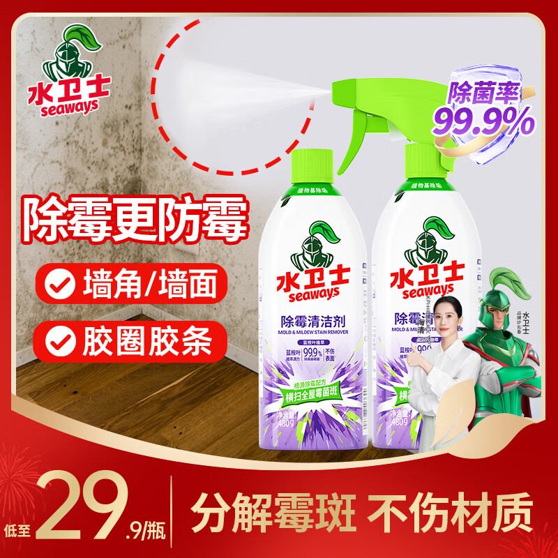 水卫士除霉清洁剂480ml*2瓶