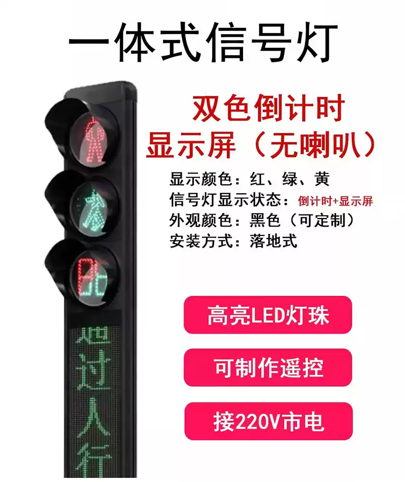 红绿灯一体式交通信号灯人行机动车led双色模块化组合 双色倒计时p10