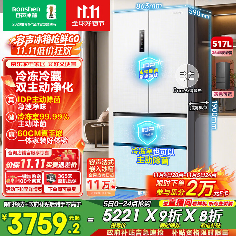 容声517升双净法式多门四开门超薄零嵌入式电冰箱家用一级能效风冷无霜节能BCD-517WD2MPQLA白国家补贴