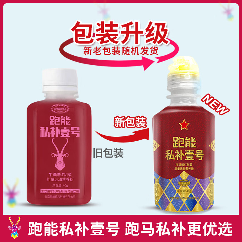 跑能私补1号 能量粉冲剂运动补剂马拉松PB加强版能量胶1瓶半马2瓶全马 【囤货装】 40g*10瓶 (加送1瓶 共11瓶)