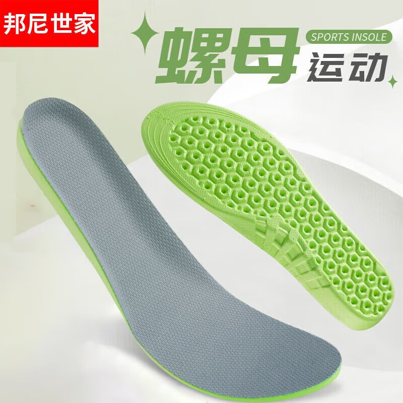 邦尼世家运动鞋垫男减震舒适透气吸汗女软弹久站军训夏季 EVA舒适运动鞋垫【1双装】 43-45