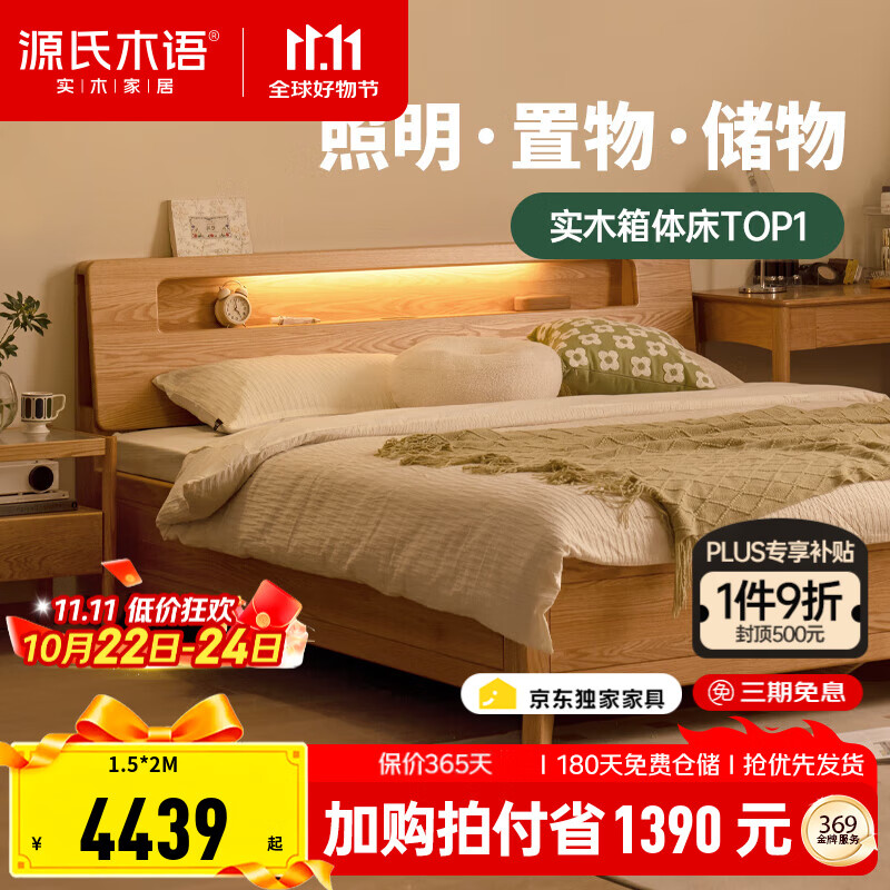 源氏木語精選實木床現代簡約橡木儲物箱體床北歐臥室家具雙人床 橡木原木色離地款床1.5*2m+J100床墊