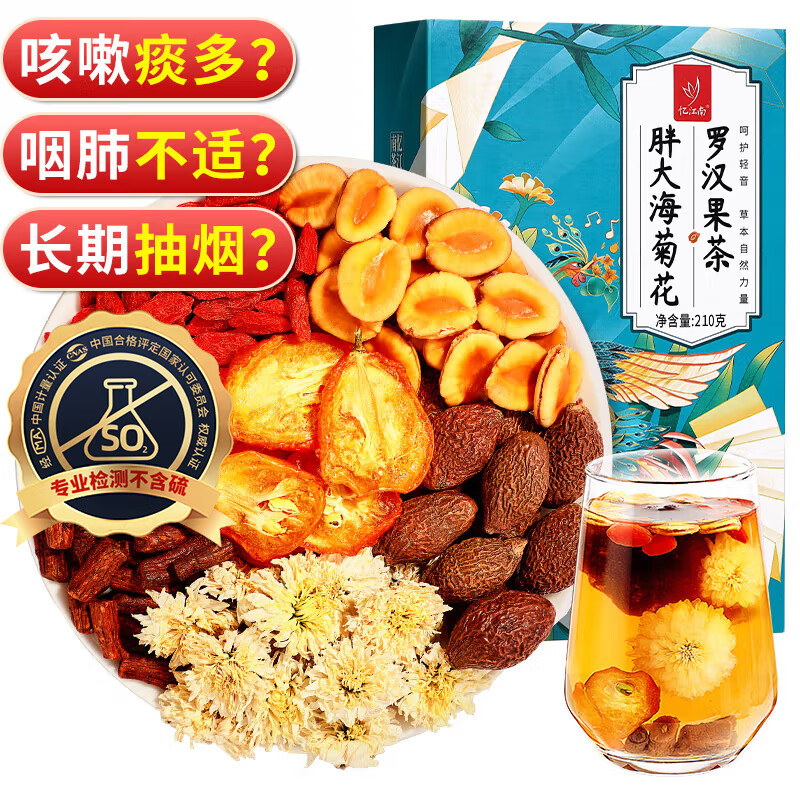 忆江南胖大海罗汉果茶菊花茶养生茶清蒲公英根润花茶肺210g