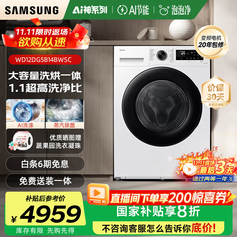 三星（SAMSUNG）AI神5系12kg滚筒洗衣机全自动带烘干洗烘一体家用大容量除菌除螨AI泡泡净WD12DG5B14B