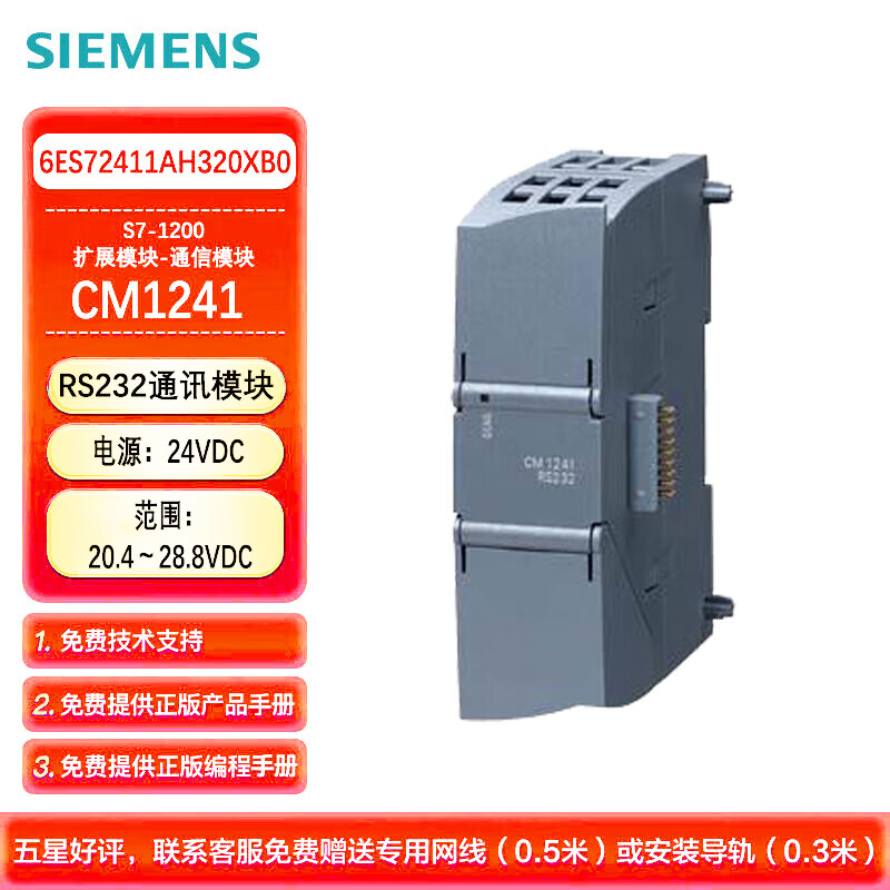 西门子 PLC可编程控制器 S7-1200 通讯模块RS232 CM1241 6ES72411AH320XB0