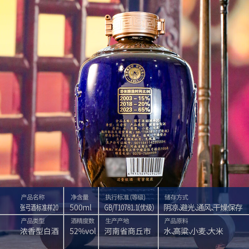 张弓酒【纯粮优级】张弓白酒  浓香型白酒 52度 500mL 4坛 标准样20 整箱装