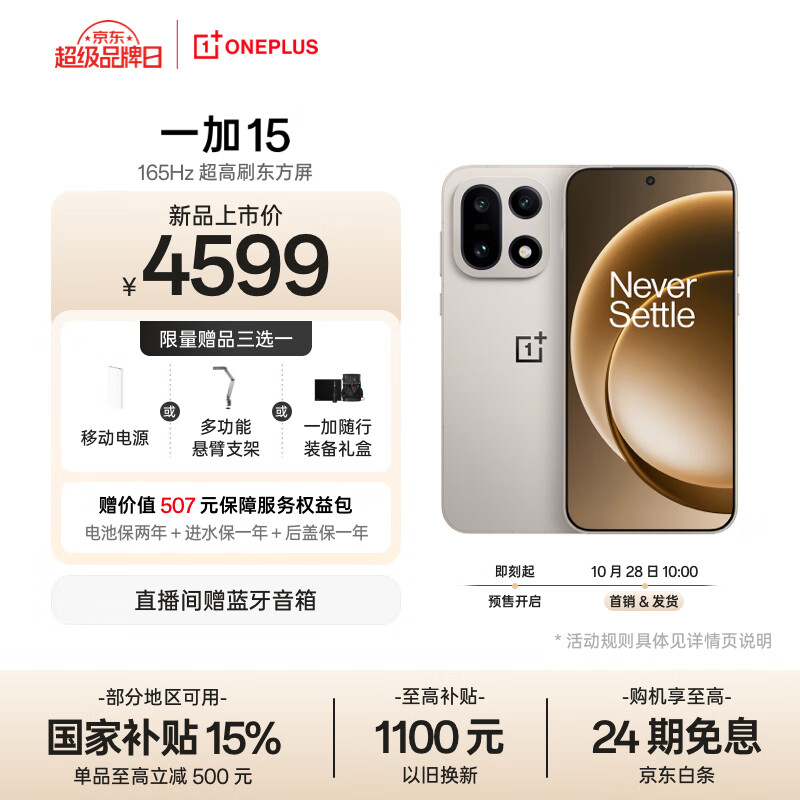 一加 15 12GB+512GB 原色沙丘 第五代骁龙 8 至尊版 165Hz 超高刷东方屏 oppo旗舰游戏5G手机 国家补贴