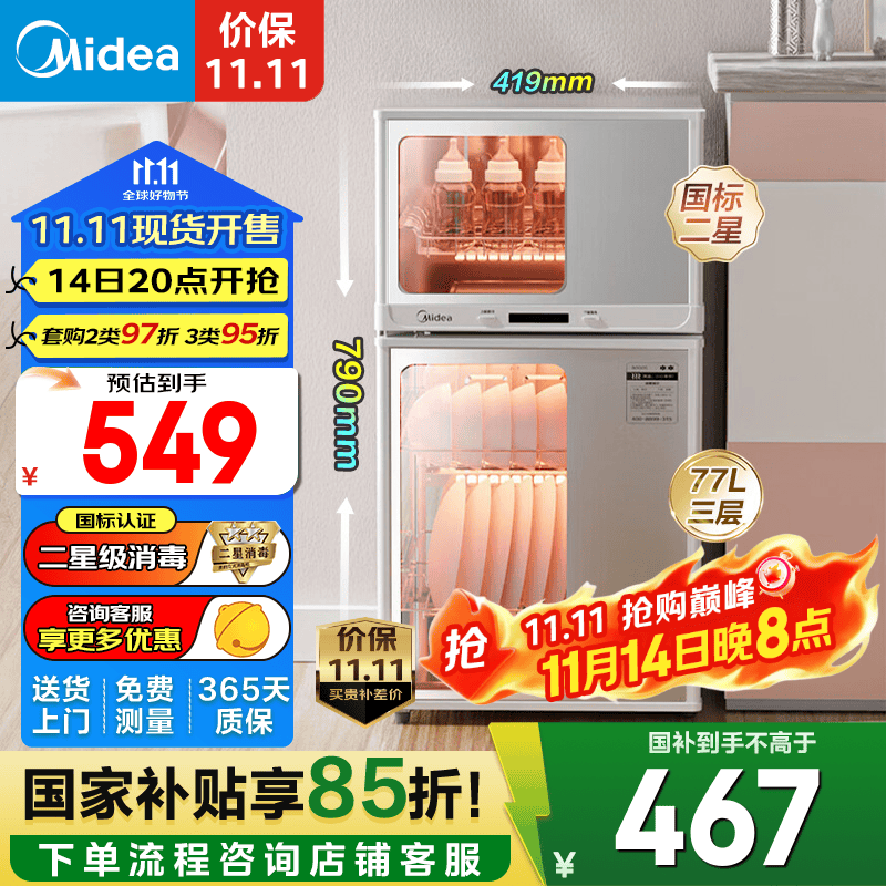 美的（Midea）消毒柜家用 餐具碗柜碗筷消烘一体机 小型立式 婴儿奶瓶 77L两门三层 二星级 77L 【80G05】