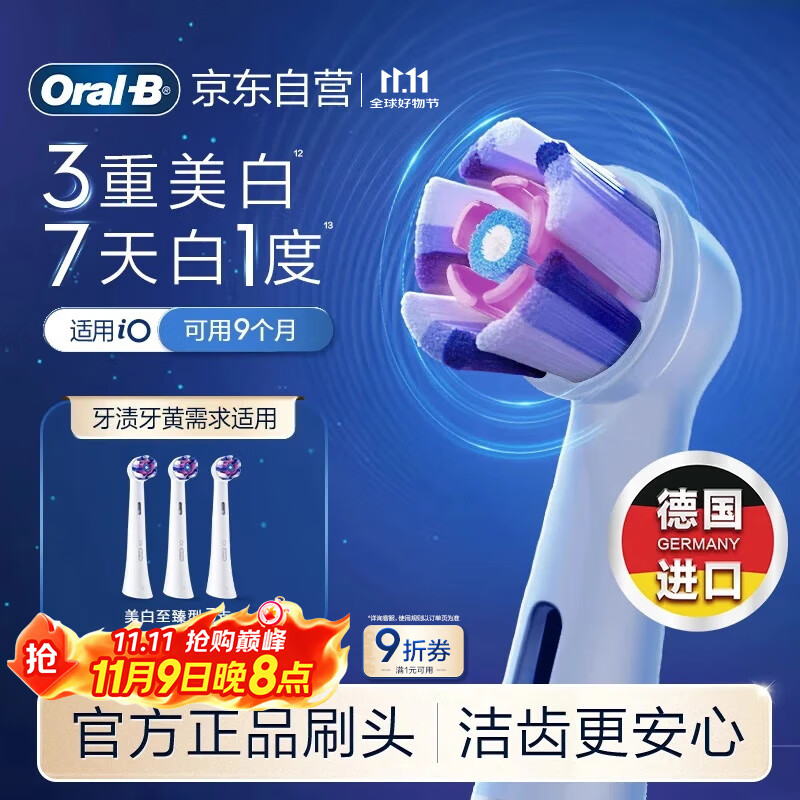 欧乐B电动牙刷头原装iO系列成人美白至臻型3支WW-3适用iO9/iO7/iO5/iO3/iO2系列刷头德国进口深度清洁