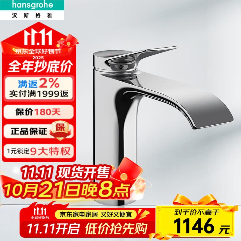 汉斯格雅（Hansgrohe）面盆龙头薇怡斯冷热水单孔洗脸台盆龙头带提拉落水矩形 镀铬银75020007