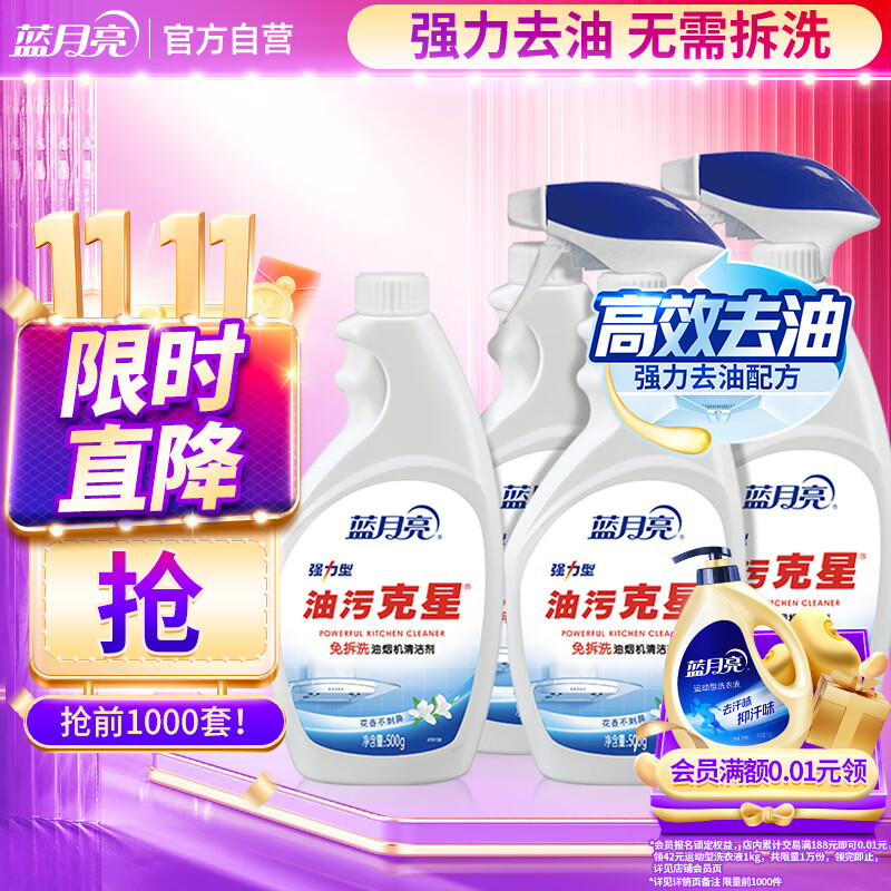 蓝月亮油污克星500g*2+500g*2(姜花香) 油烟机清洗剂 厨房清洁剂 油污净