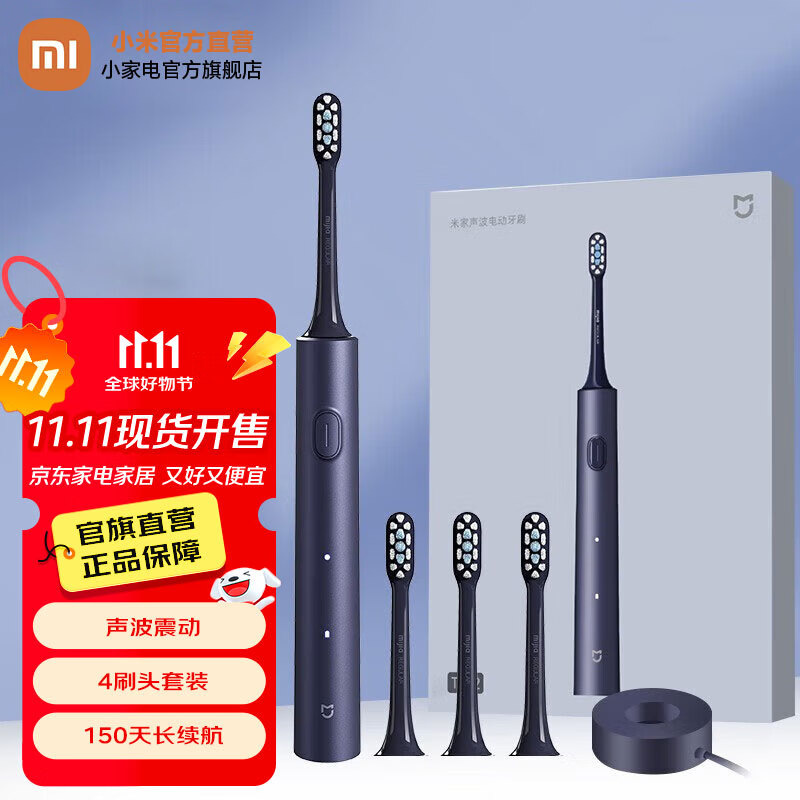 米家 小米电动牙刷T302 声波震动 4种净齿模式 低噪轻柔震感 软毛刷头 150天续航 防水充电节日礼物 蓝黑色
