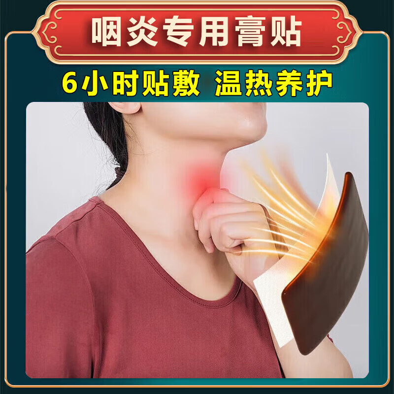 岩井昃弘进口咽喉炎专用膏药贴重度急慢性咽炎喉咙痒干咳呕痒异物感咽扁 特效一盒【日本原装】多买多送 咽喉炎的喉咙痒异物感有粘痰