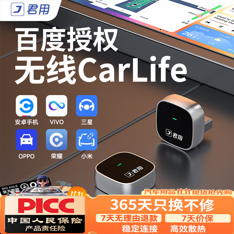 君用百度无线CarLife适用vivo华为carwith荣耀oppo车机互联盒 【M6】