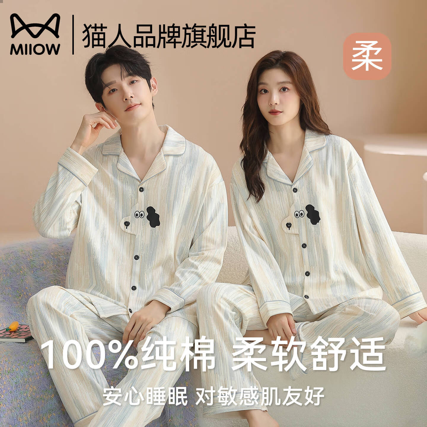 猫人(MiiOW)情侣睡衣秋冬季2025新款100棉男女士长袖卡通可爱休闲家居服套装 彩蓝条纹 【100%棉 柔软亲肤】 L 女 【适合体重100-120斤】