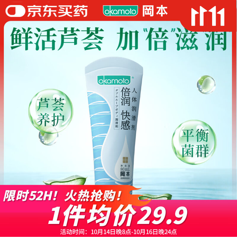 冈本（OKAMOTO）倍润人体润滑剂80ml 女性私处润滑液润滑油免洗夫妻成人情趣用品