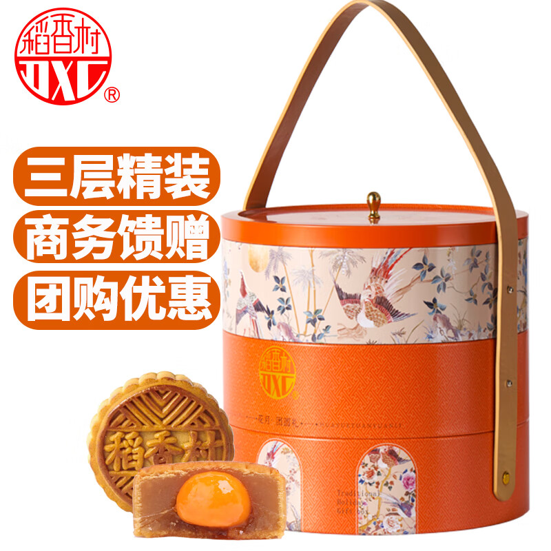 稻香村花月团圆礼月饼礼盒1020g – 仅售123元