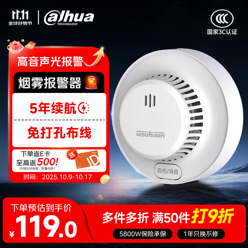 大华烟雾烟感传感器报警器京东自营家用商用消防专用3C 火灾探测警报器 4G无线一键报警烟感报警器5年款S1G