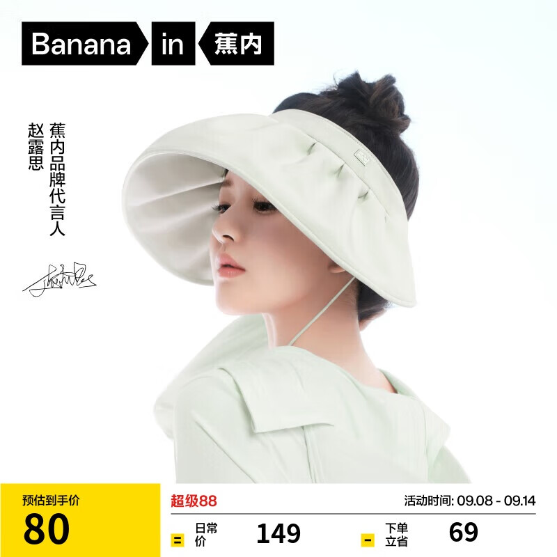 蕉内【赵露思同款】凉皮3系女士防晒帽大帽檐防紫外线空顶帽遮阳帽