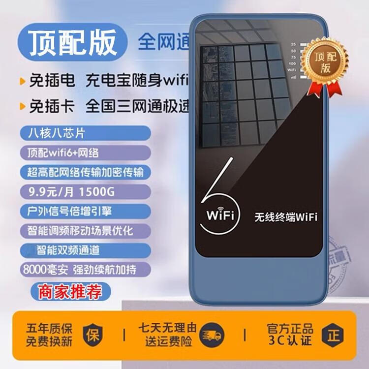 小讯智能随身 wifi三网通用无线wi-fi6免插卡移动联通电信无限制便携式 高速随行网络通用流量2025款 【旗舰推荐】9.9/1500G/充电宝+WiFi6