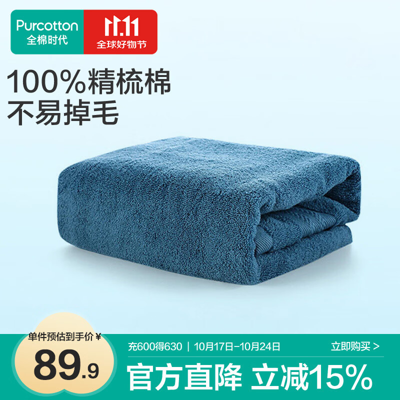 全棉时代浴巾纯棉加大加厚家用吸水柔软速干男女浴巾时光蓝70*140cm 