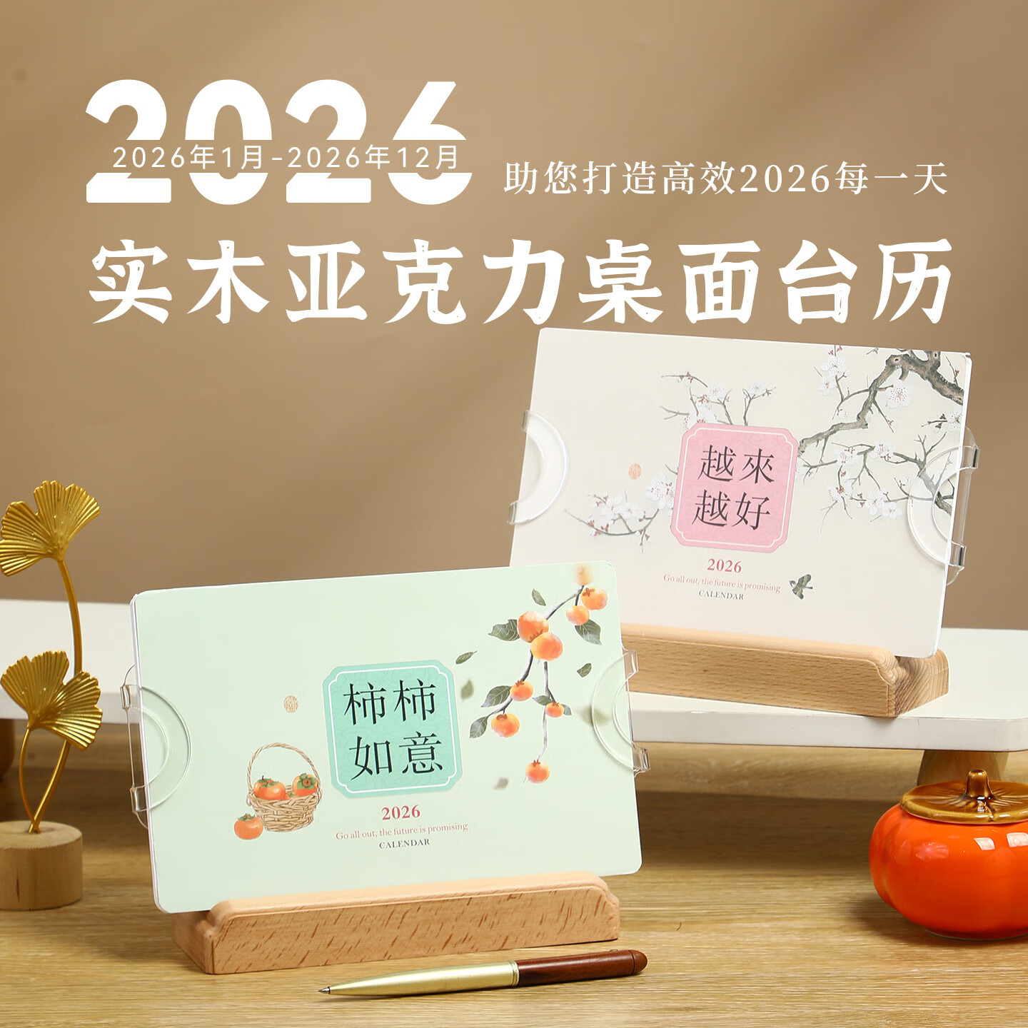 锦兔2026年简约创意台历双耳亚克力实木月历办公桌面摆件日历年历企业公司宣传订做礼品印刷高档计划本 越来越好