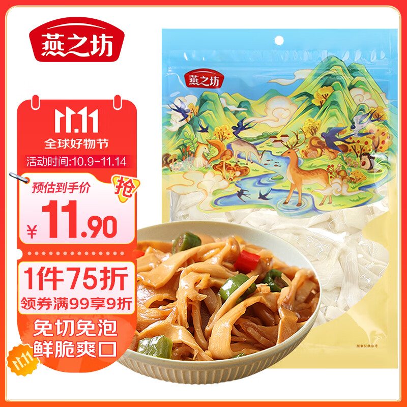 燕之坊 糯米笋500g 免泡发嫩笋尖笋丝竹笋干煲汤干货炒菜凉拌火锅食材