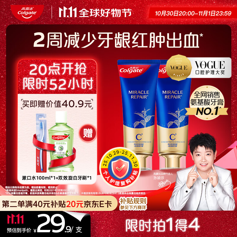 高露洁（Colgate）氨基酸牙膏90g×2 改善牙龈出血 护龈清新口气 新老包装随机发货