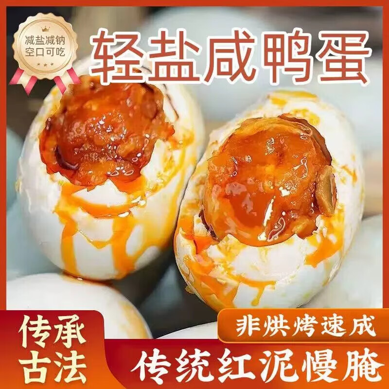 鸭香嫂不咸不淡新鲜麻鸭蛋流油即食熟鸭蛋盐蛋轻盐正品特产红泥腌制 50-60g10枚【尝鲜】