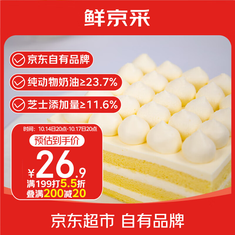 鲜京采纯粹美味鲜奶油芝士蛋糕400g/6寸 动物奶油冰淇淋零食中秋