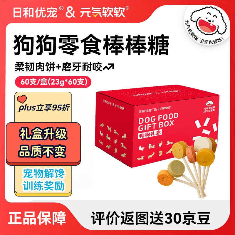 日和优宠棒棒糖狗狗零食磨牙洁齿60支棒棒糖柯基零食比熊零食狗磨牙棒礼盒
