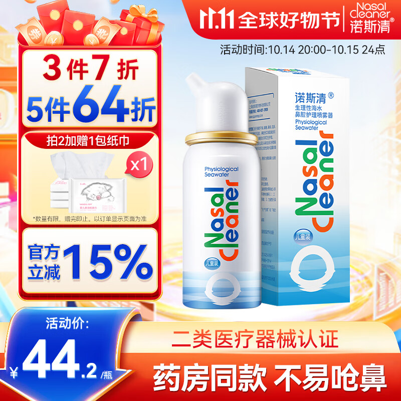 诺斯清海盐水喷鼻洗鼻器鼻炎喷剂生理性海水鼻腔护理喷雾器儿童50ml
