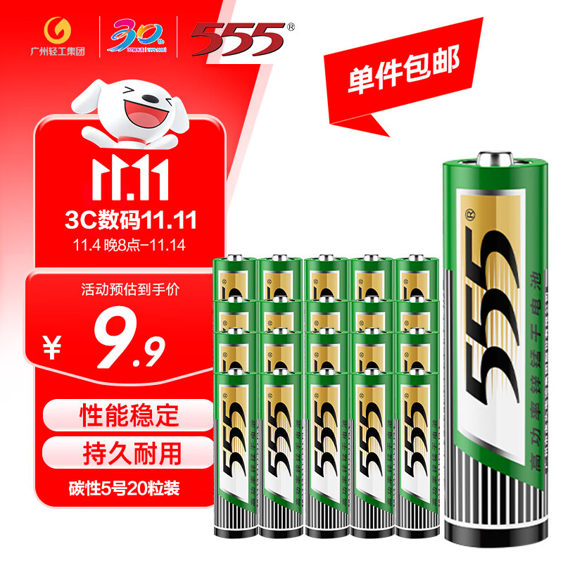 555电池5号电池20粒五号碳性电池适用【单件包邮】遥控器/玩具/耳温枪/手柄/血压计/血氧仪/血糖仪/AA