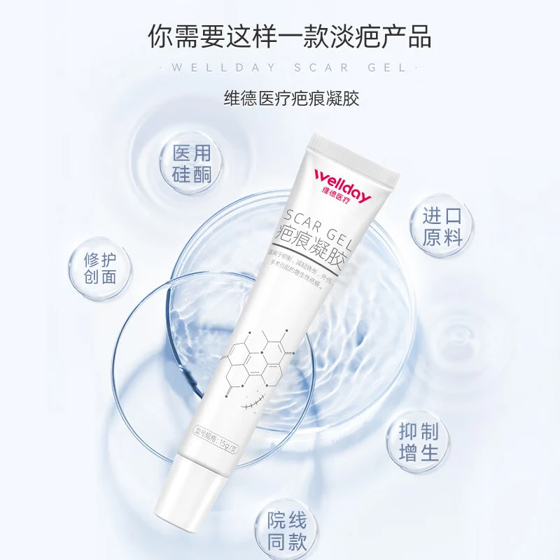 维德(WELLDAY)医用祛疤膏疤痕贴祛疤克星疤痕平儿童专用手术摔烧烫伤面部增生 【甄选原料】疤痕凝胶15g