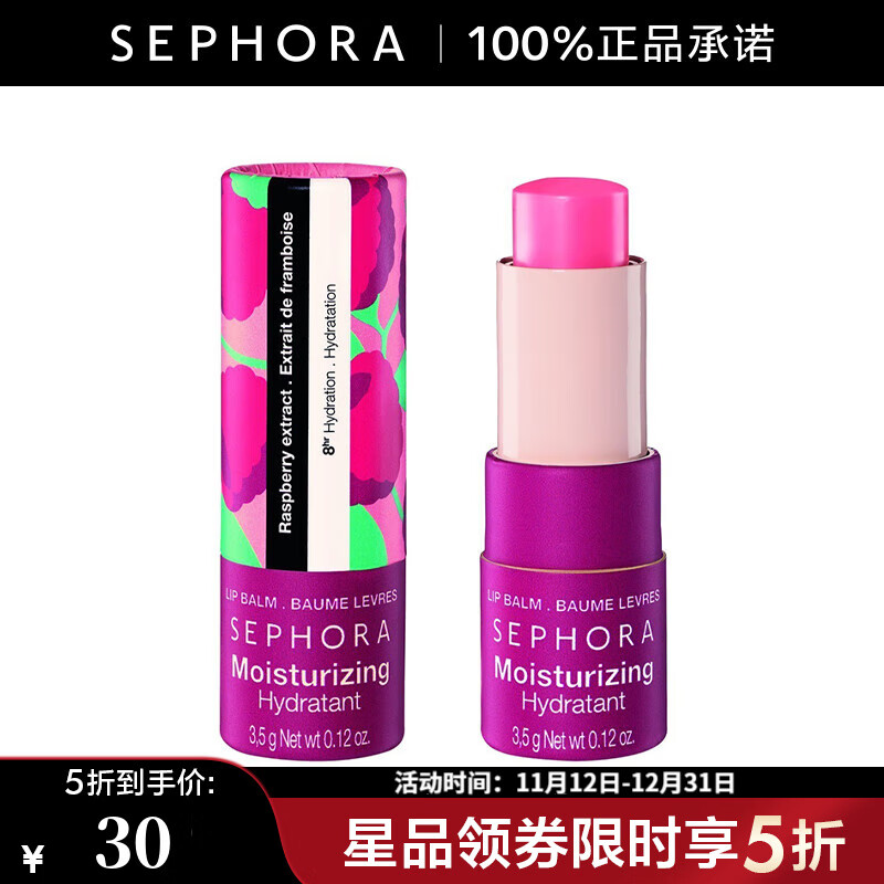 ˿ܽSEPHORA󴽸   ʪ-ݮó̡ػݡ 17.7Ԫ