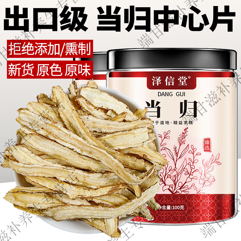 澤信堂 黃精 250克 九蒸九曬黃精片茶丸泡酒熟黃精中藥材男性滋補即食 當歸片200克[精選品質(zhì)]