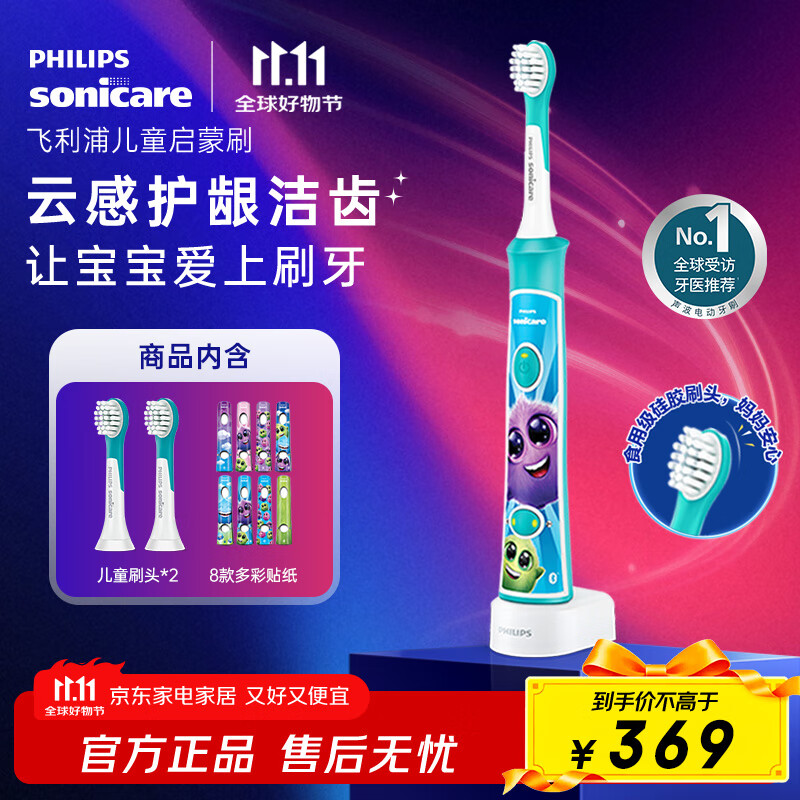 飞利浦（PHILIPS）儿童电动牙刷 男孩女孩生日礼物 蓝牙版适用4-12岁 自带2支刷头8款贴纸 蓝色HX6322/0