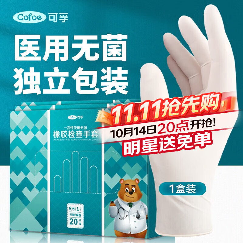 可孚一次性医用无菌橡胶手套医疗外科无菌手套家用独立包装L码20只