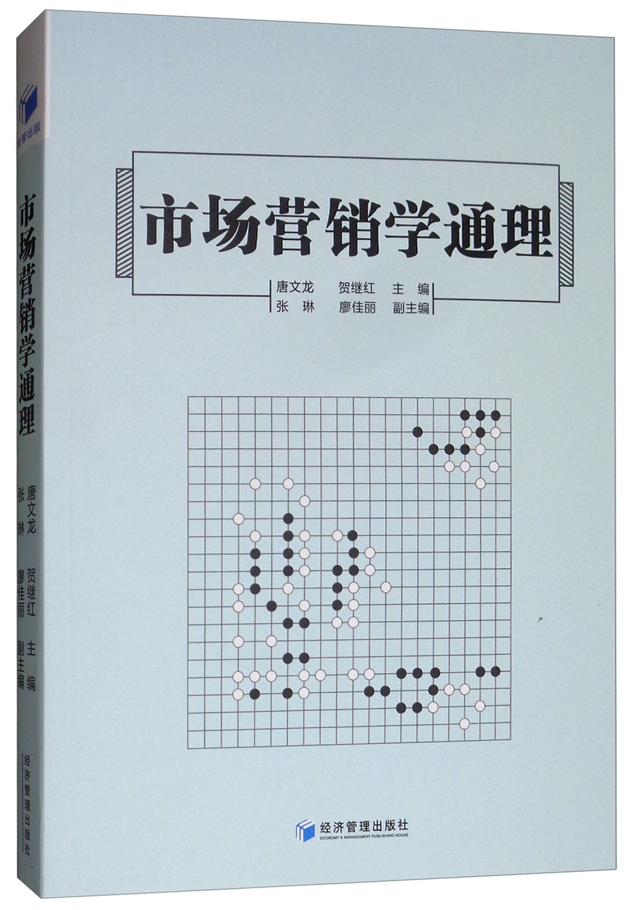 市场营销学通理